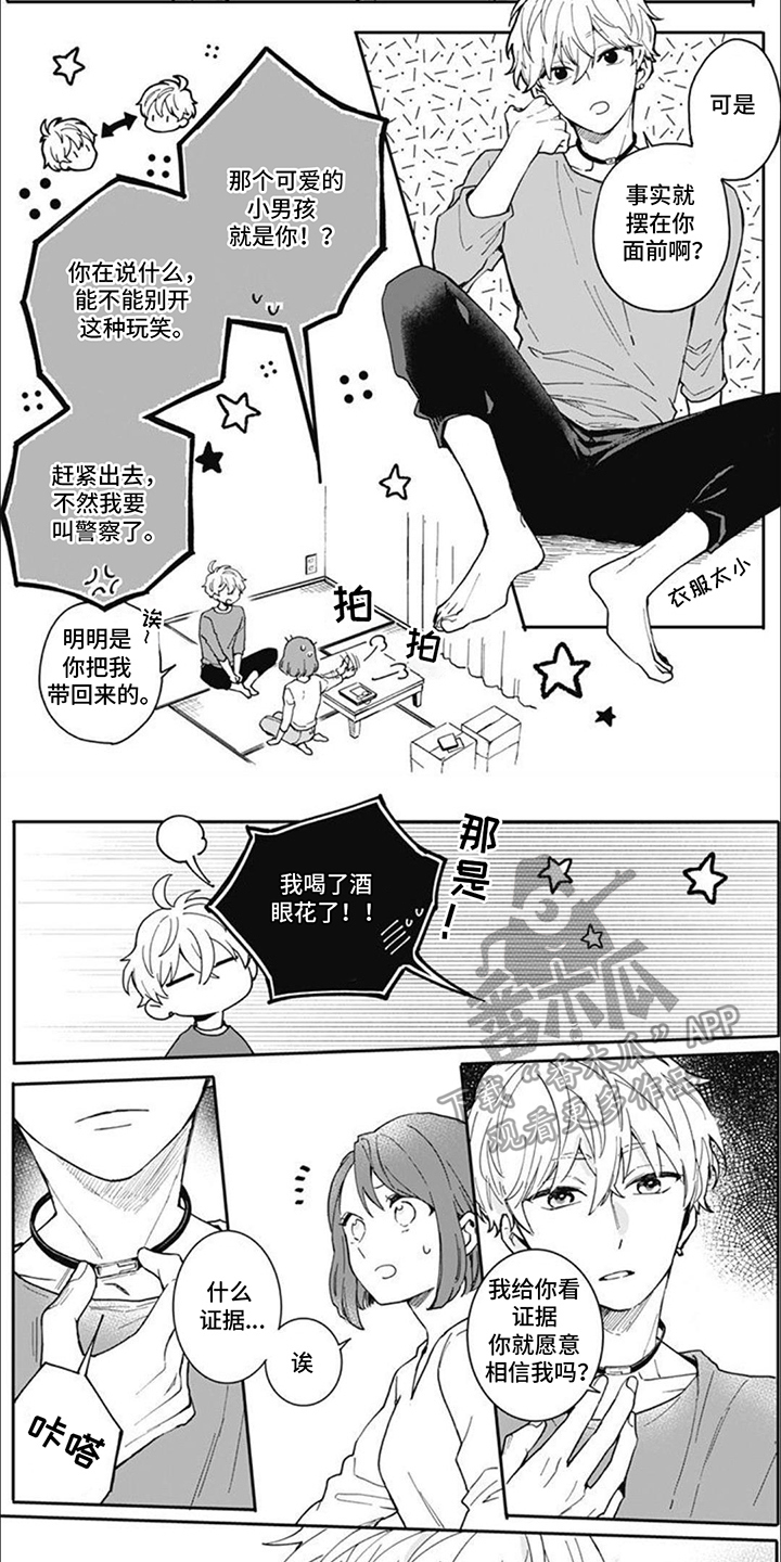 捡到个小王子漫画,第3话1图