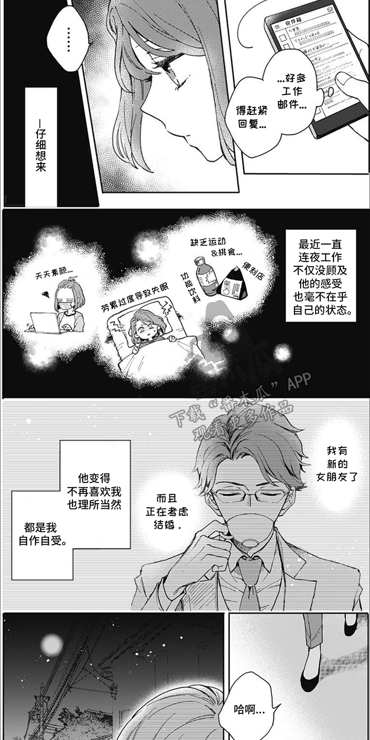 捡到个小王子漫画,第1话2图