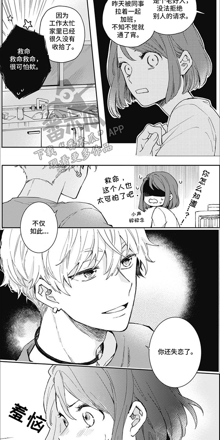 捡到个小王子漫画,第4话3图