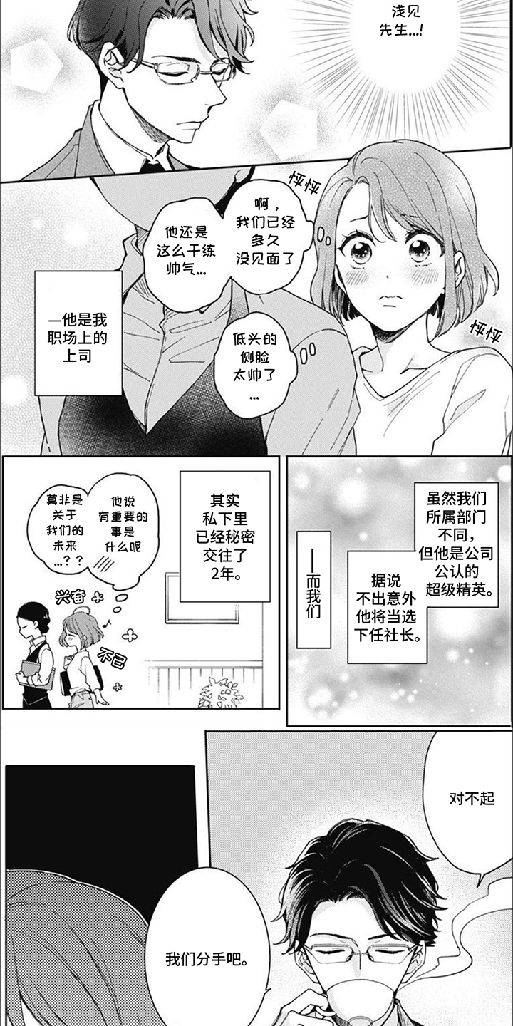 捡到个小王子漫画,第1话5图