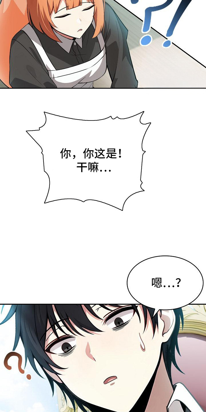 半龙骑士团长漫画,第3话3图