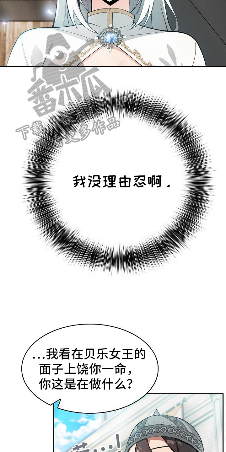 半龙骑士团长漫画,第8话2图