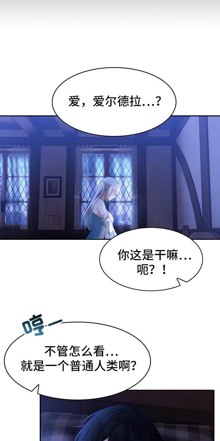 半龙骑士团长漫画,第5话1图