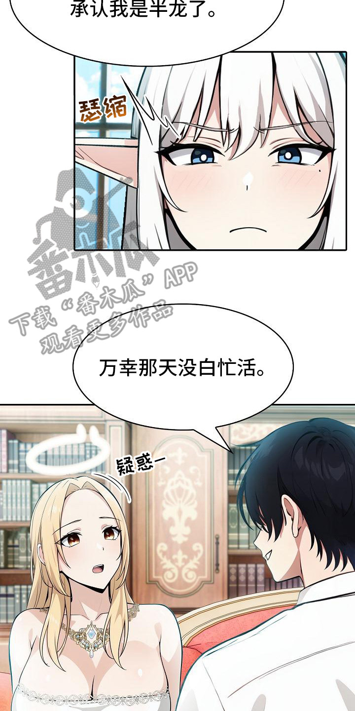 半龙骑士团长漫画,第9话3图