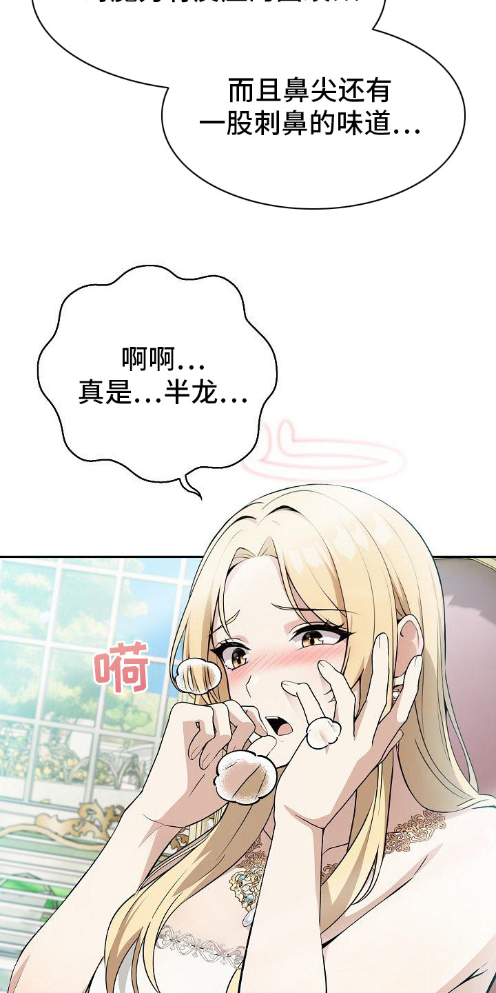 半龙骑士团长漫画,第3话1图