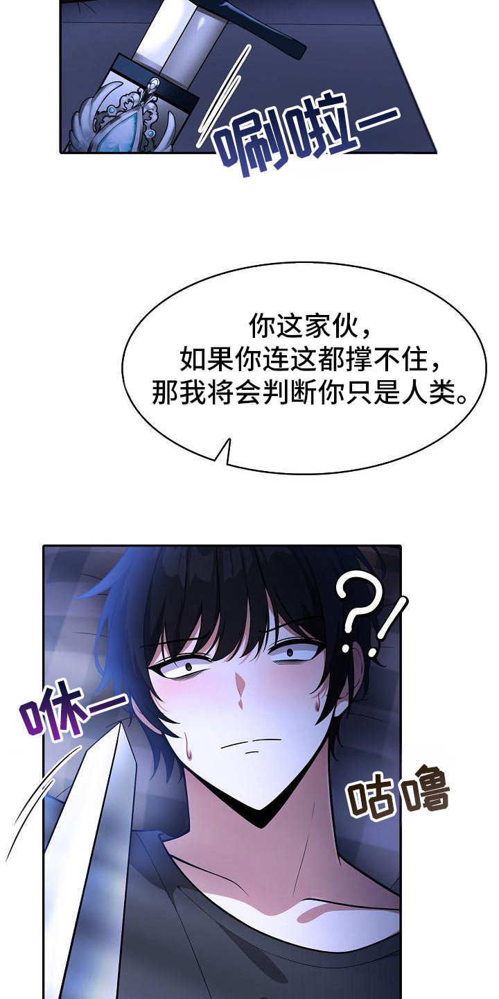 半龙骑士团长漫画,第5话3图