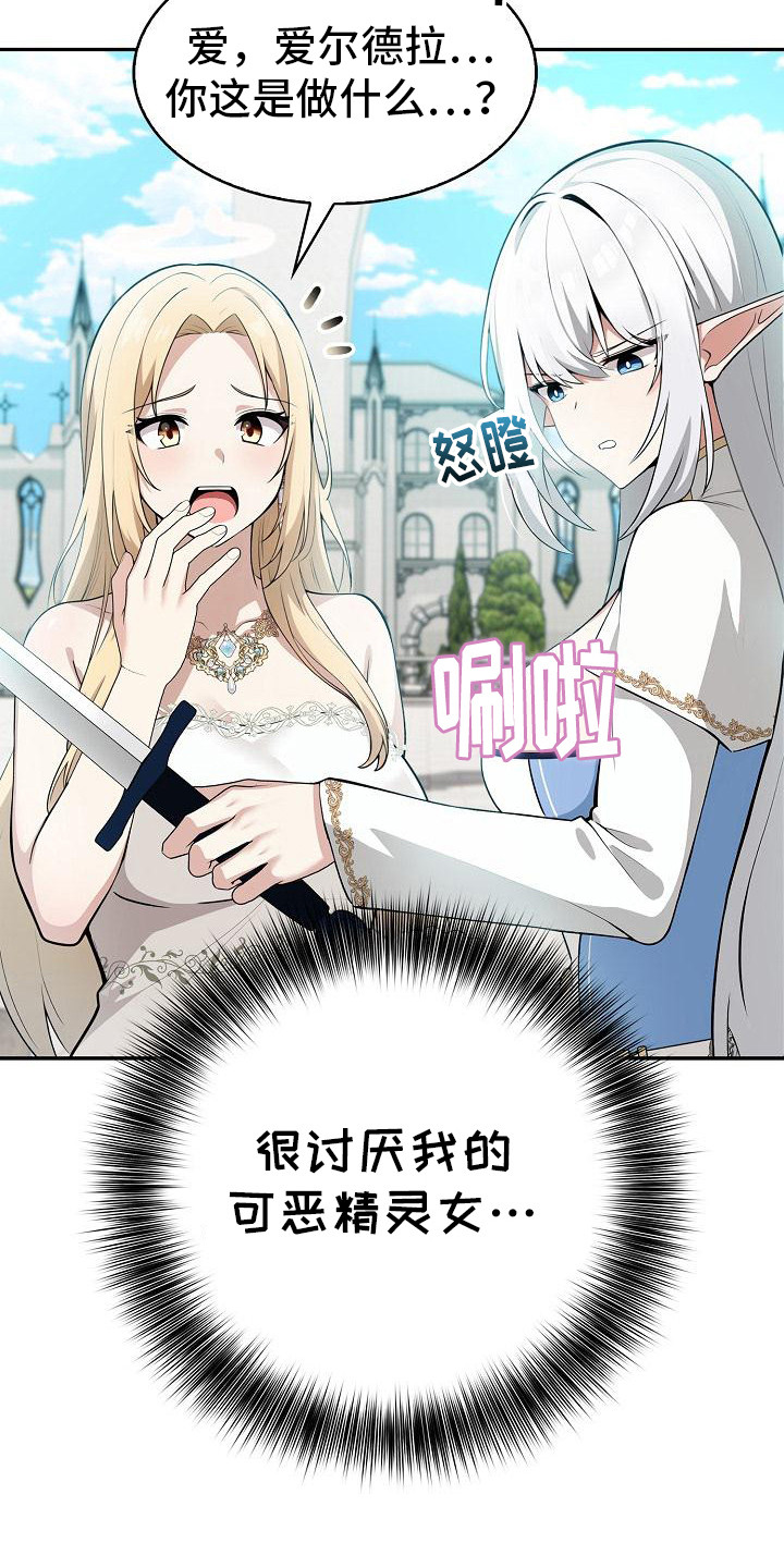 半龙骑士团长漫画,第2话5图