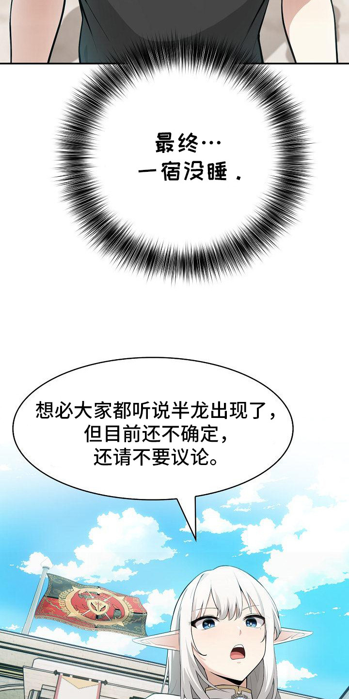 半龙骑士团长漫画,第6话3图