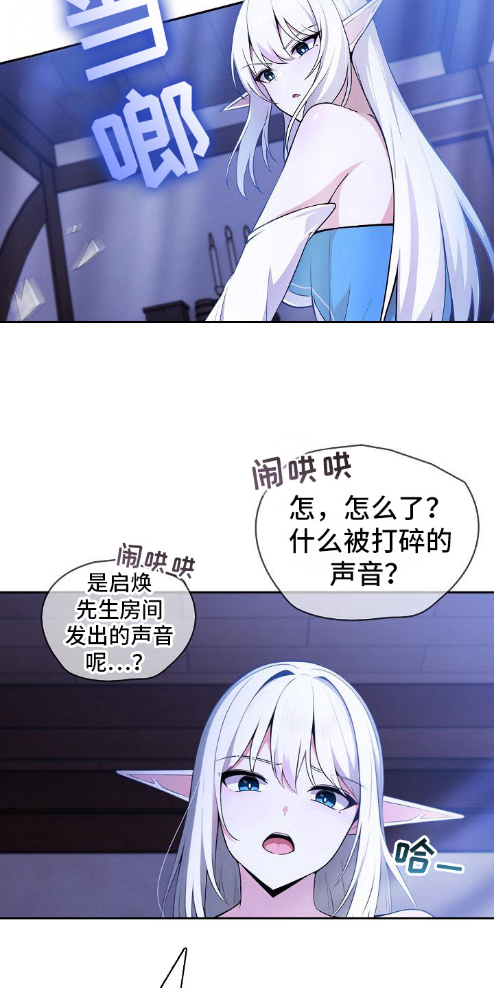 半龙骑士团长漫画,第5话3图