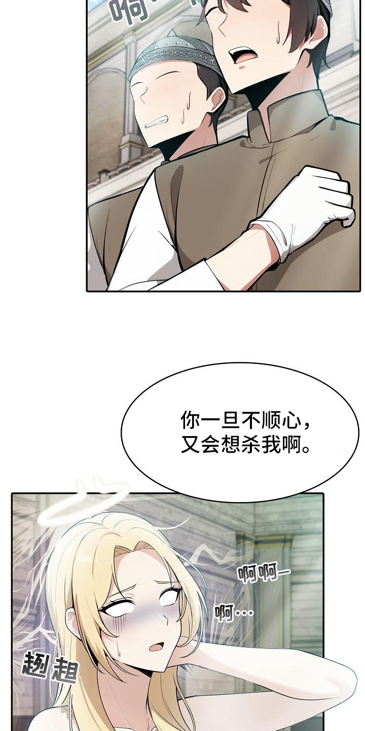 半龙骑士团长漫画,第8话3图