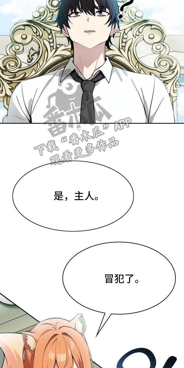 半龙骑士团长漫画,第3话2图