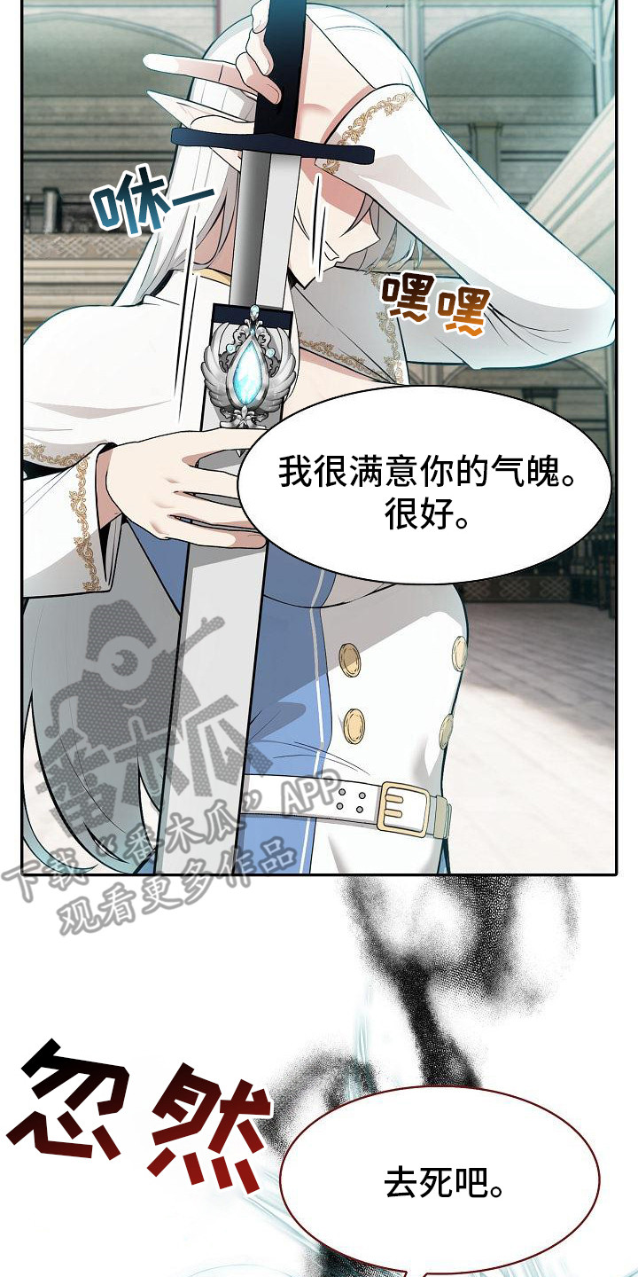 半龙骑士团长漫画,第7话2图