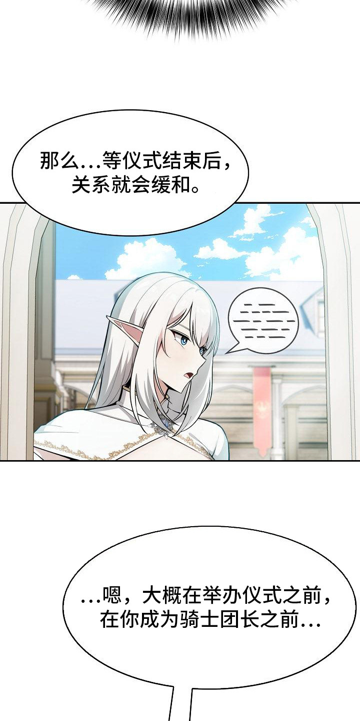 半龙骑士团长漫画,第7话1图