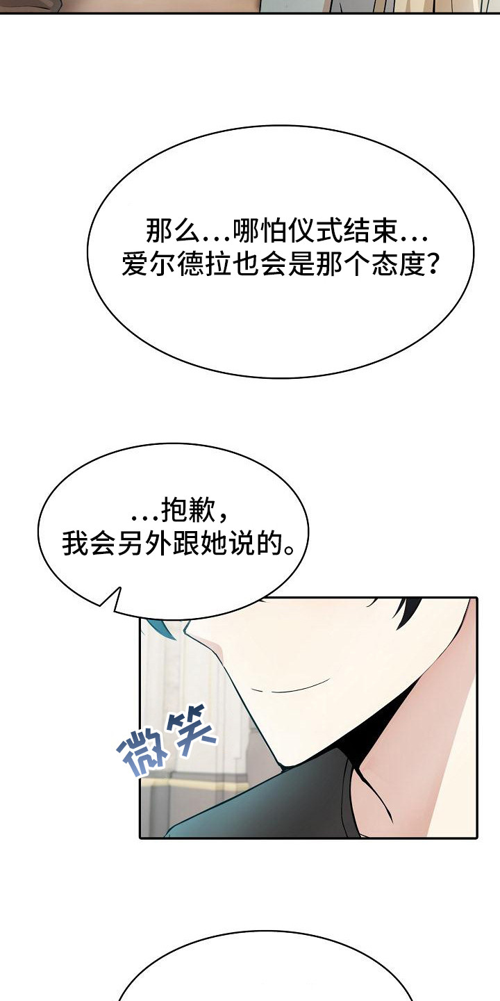 半龙骑士团长漫画,第7话3图