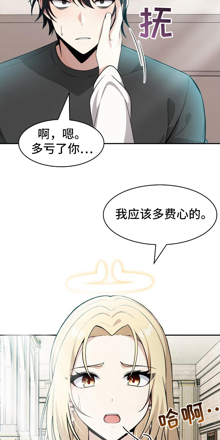 半龙骑士团长漫画,第7话5图