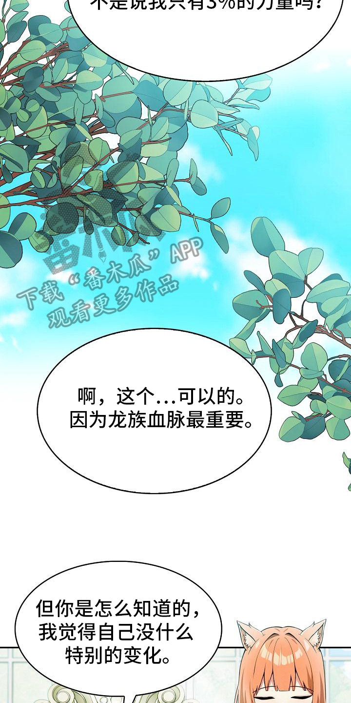 半龙骑士团长漫画,第3话4图