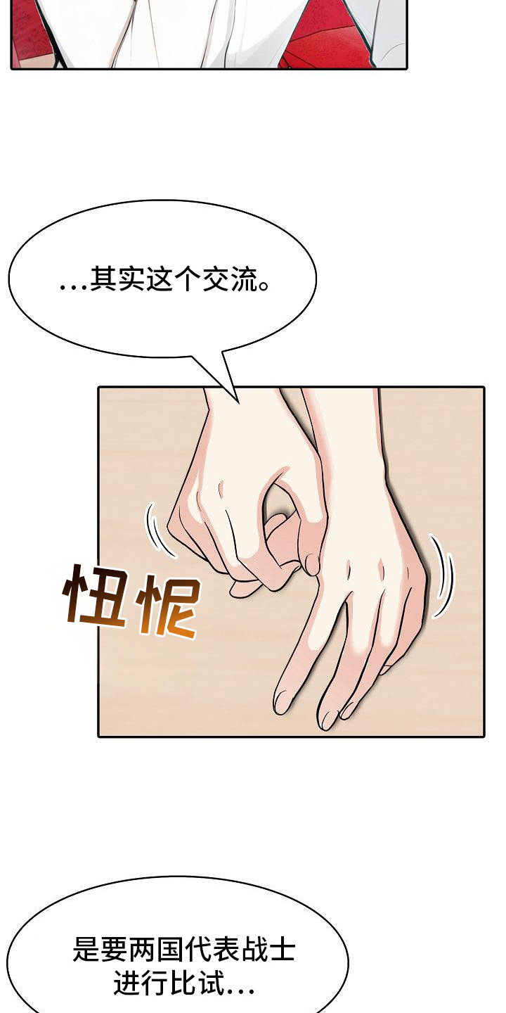 半龙骑士团长漫画,第10话5图