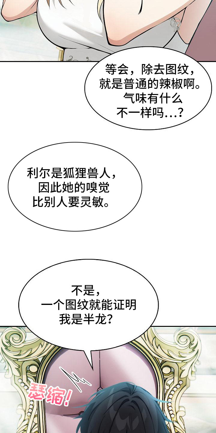 半龙骑士团长漫画,第3话2图