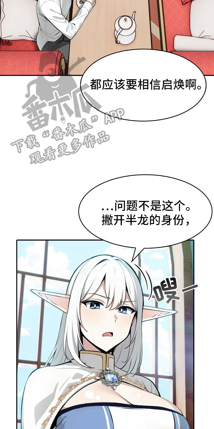 半龙骑士团长漫画,第9话5图