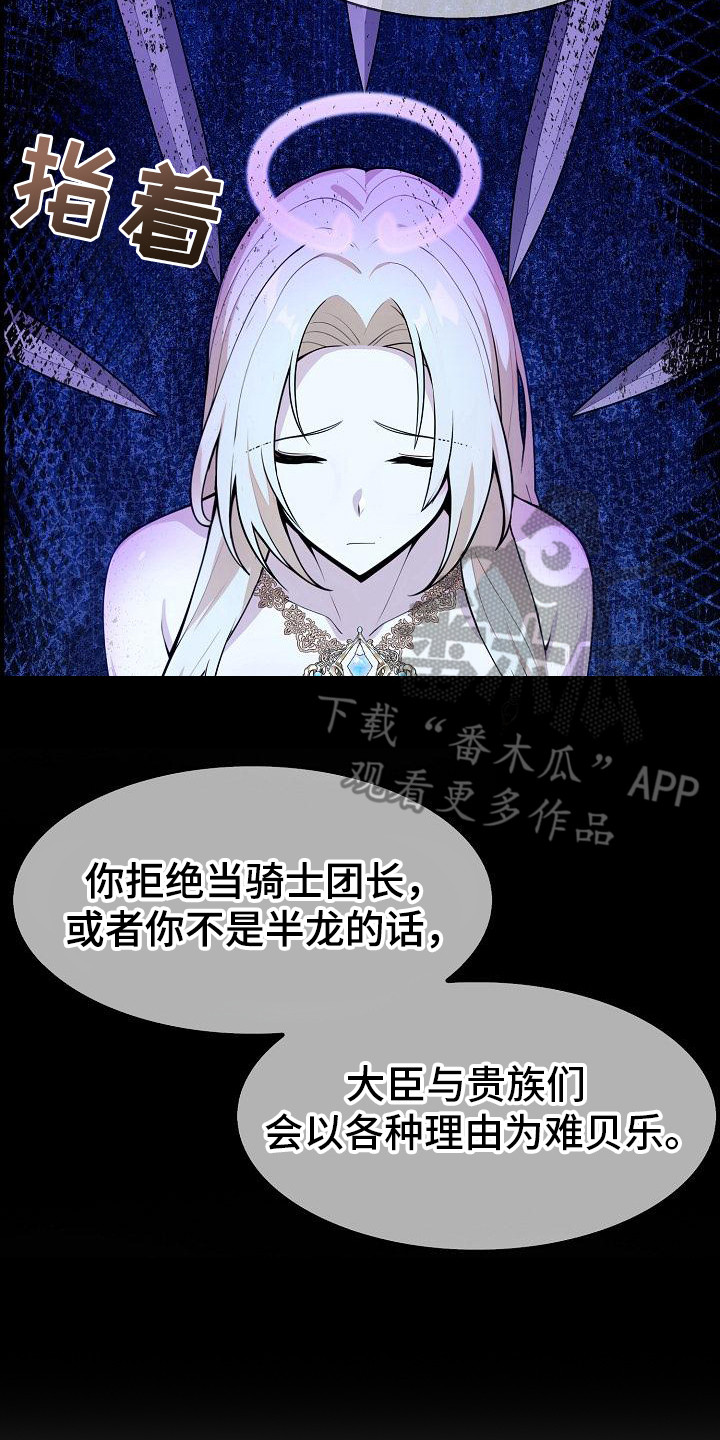 半龙骑士团长漫画,第4话4图