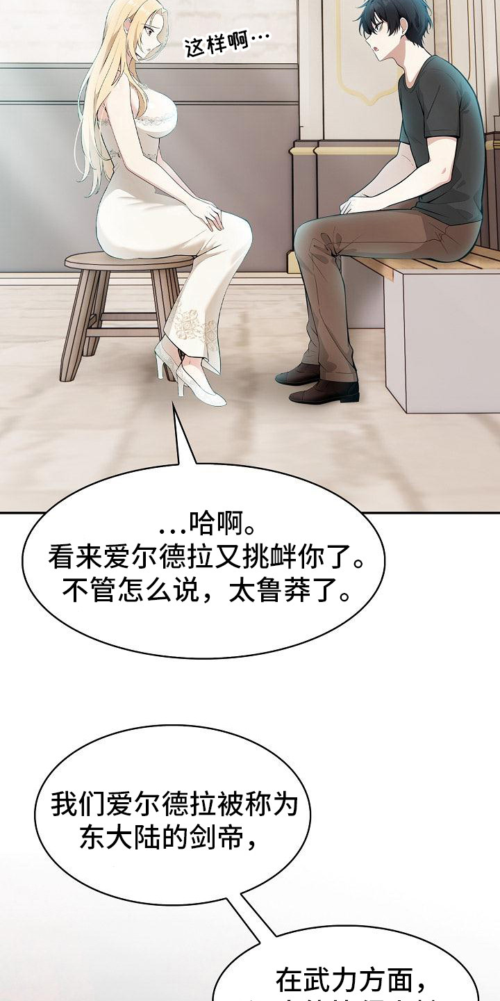 半龙骑士团长漫画,第7话2图