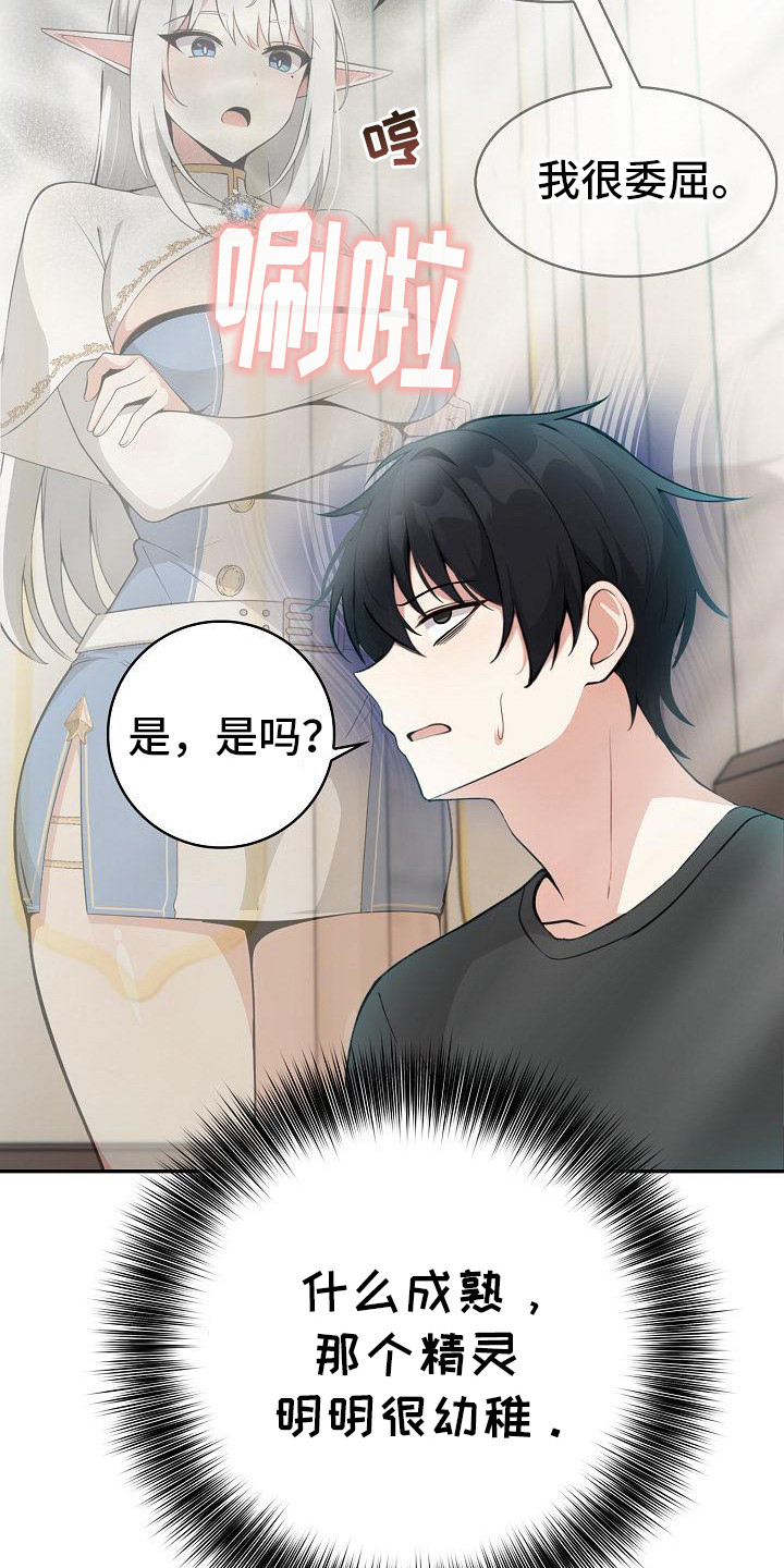 半龙骑士团长漫画,第7话5图