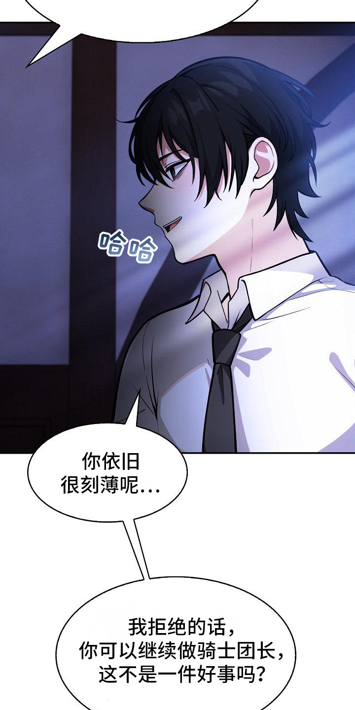 半龙骑士团长漫画,第4话4图