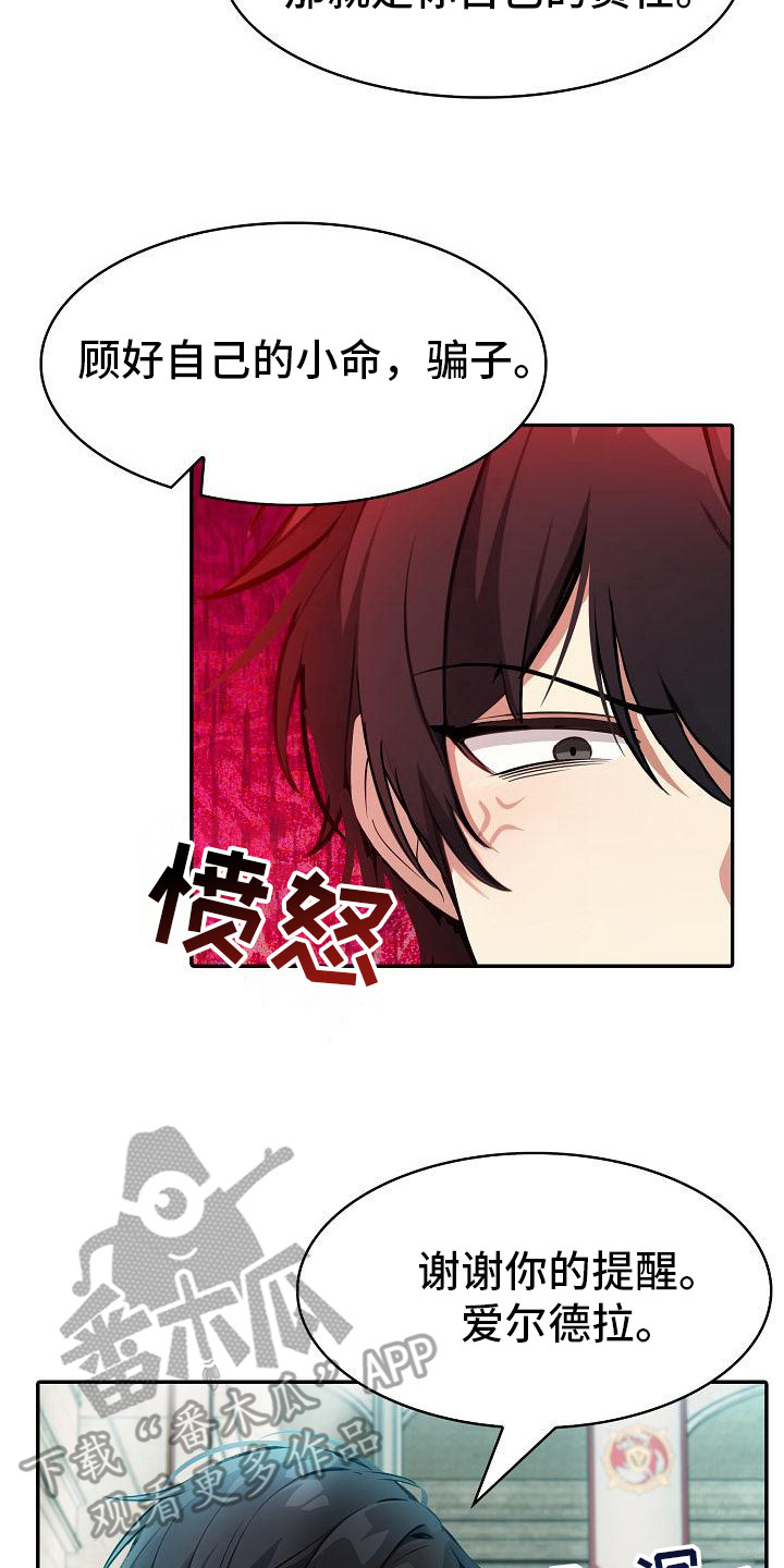 半龙骑士团长漫画,第6话4图