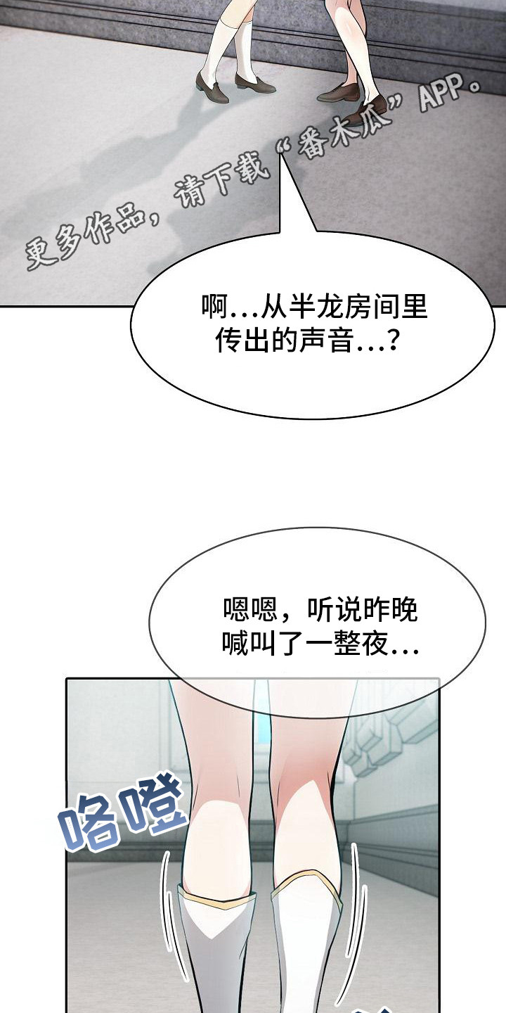 半龙骑士团长漫画,第9话5图