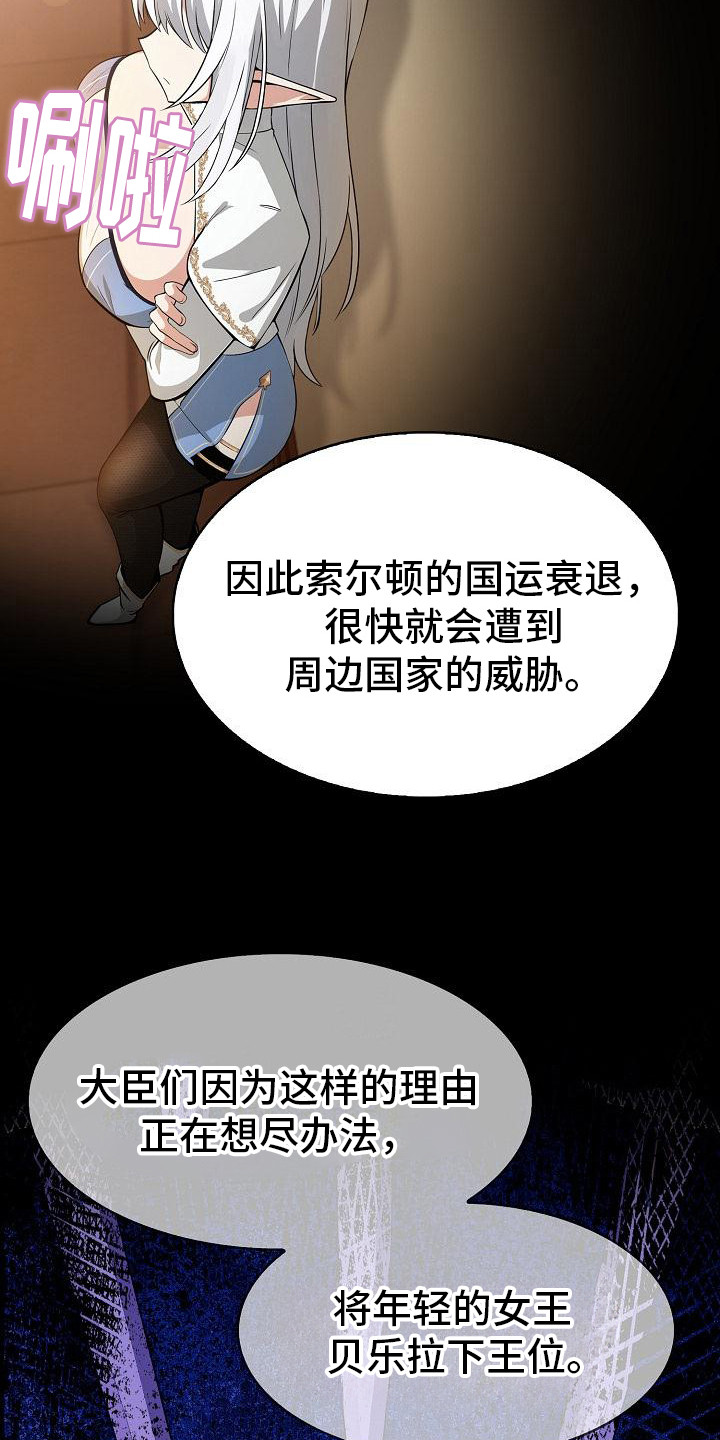 半龙骑士团长漫画,第4话3图