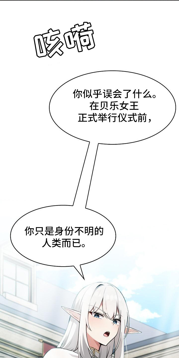 半龙骑士团长漫画,第6话3图