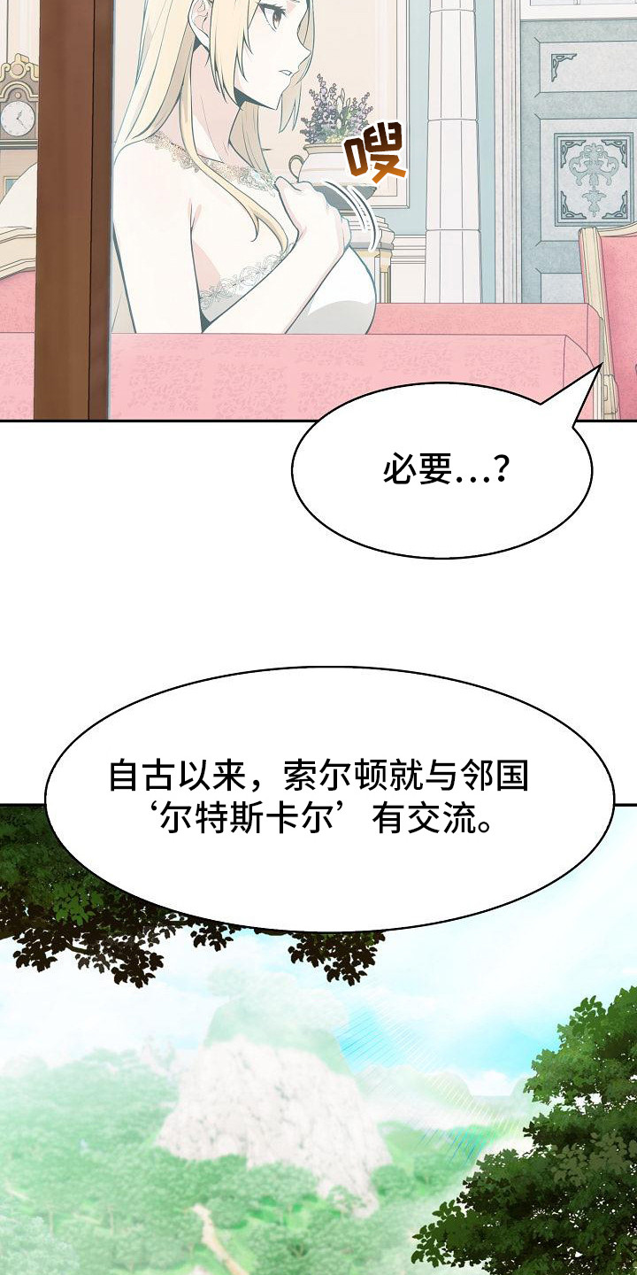 半龙骑士团长漫画,第10话2图