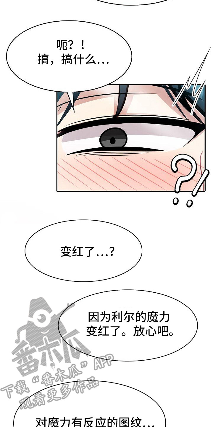 半龙骑士团长漫画,第3话5图