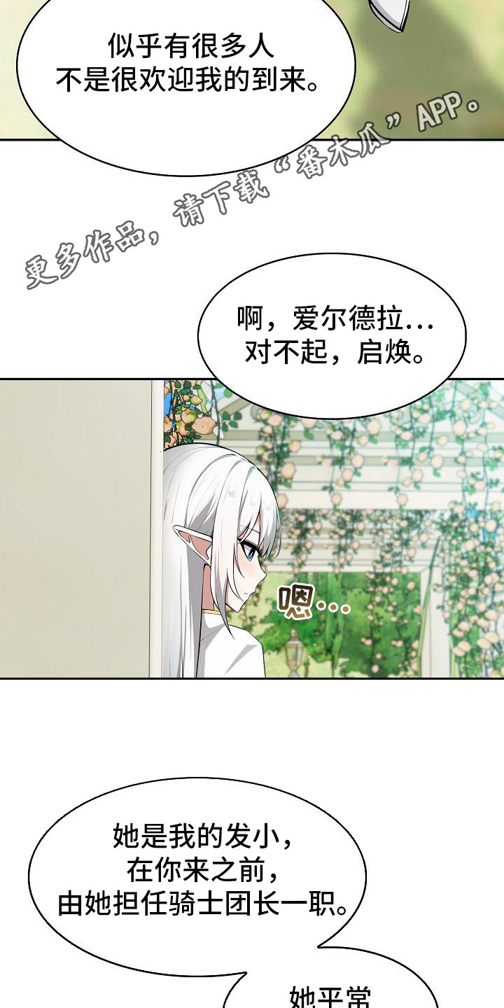 半龙骑士团长漫画,第3话1图