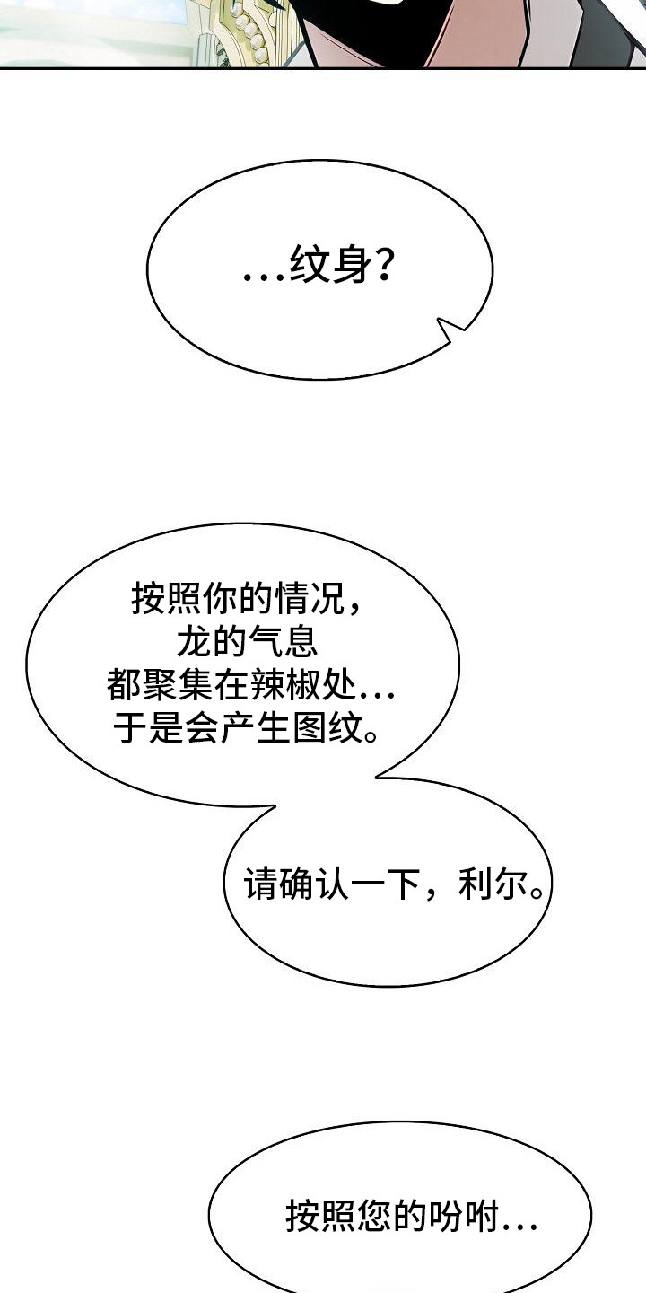 半龙骑士团长漫画,第3话4图