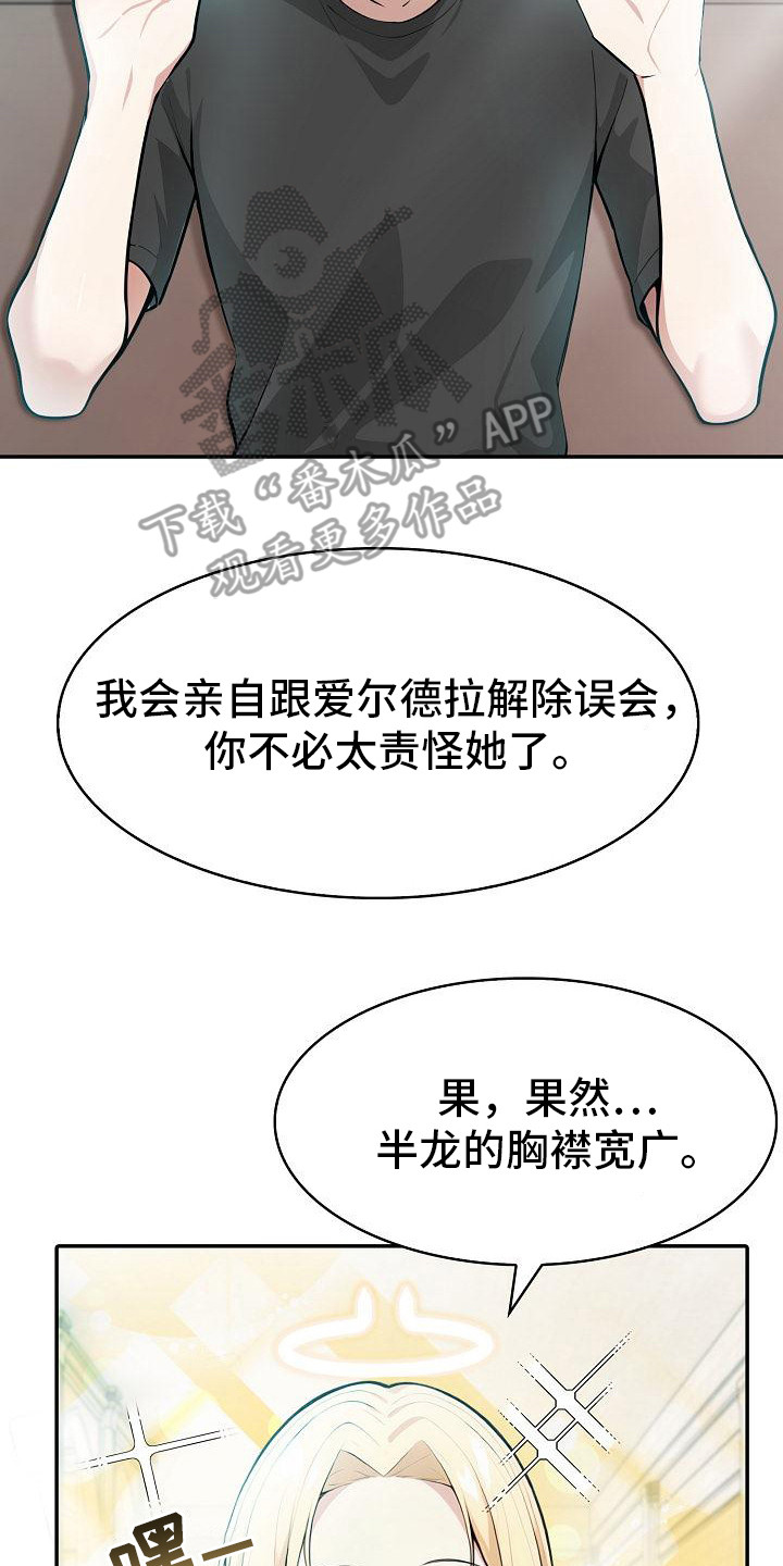 半龙骑士团长漫画,第7话5图