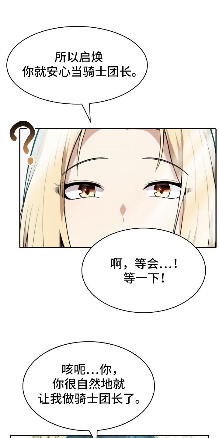 半龙骑士团长漫画,第4话1图