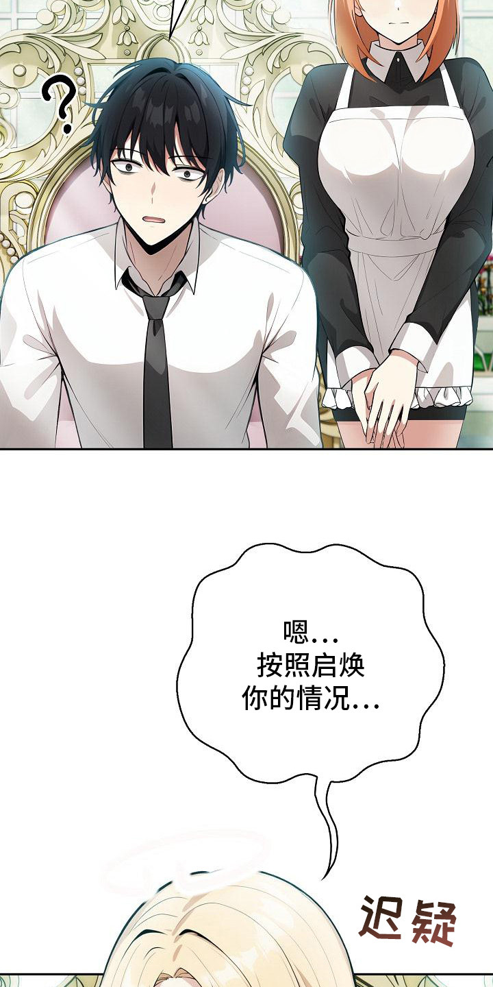 半龙骑士团长漫画,第3话5图