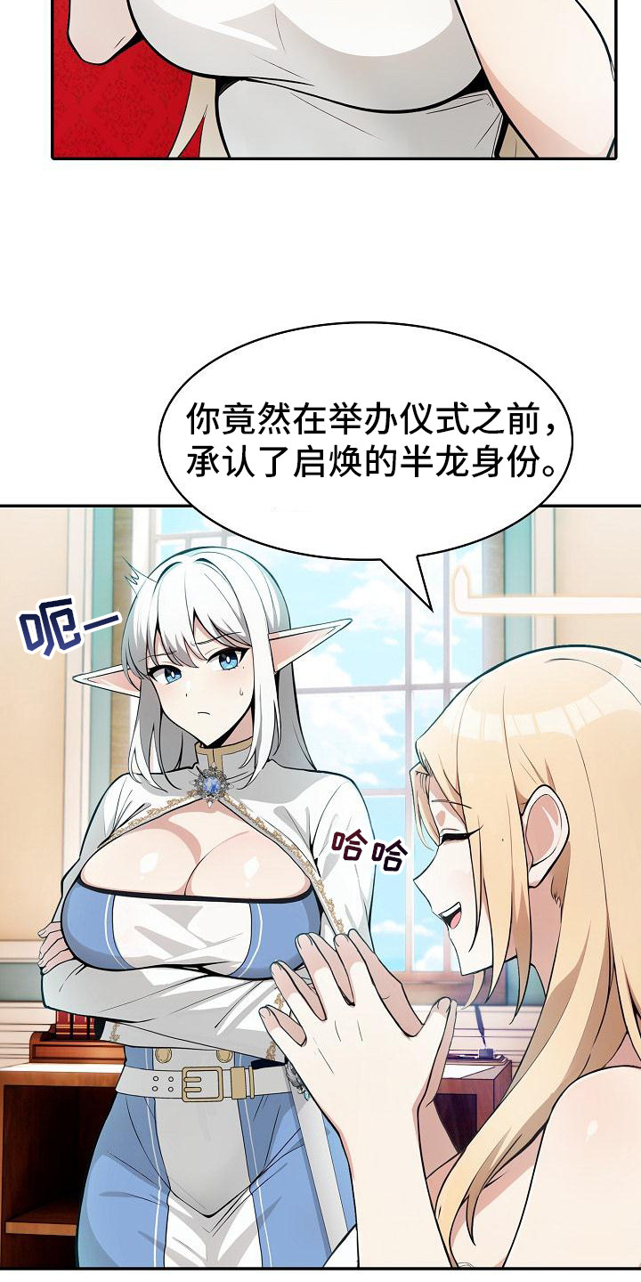 半龙骑士团长漫画,第9话5图