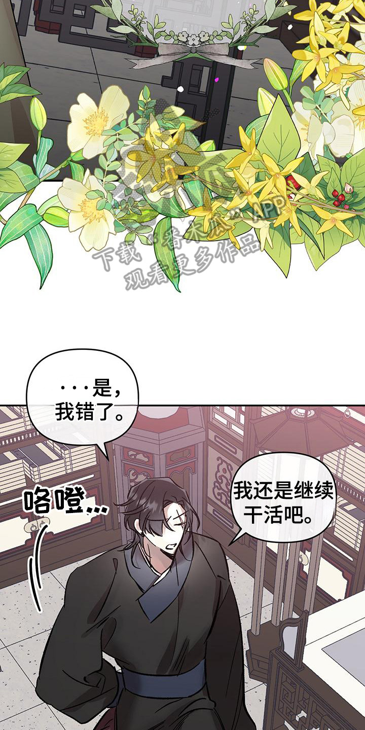 花莲守护神漫画,第1话4图