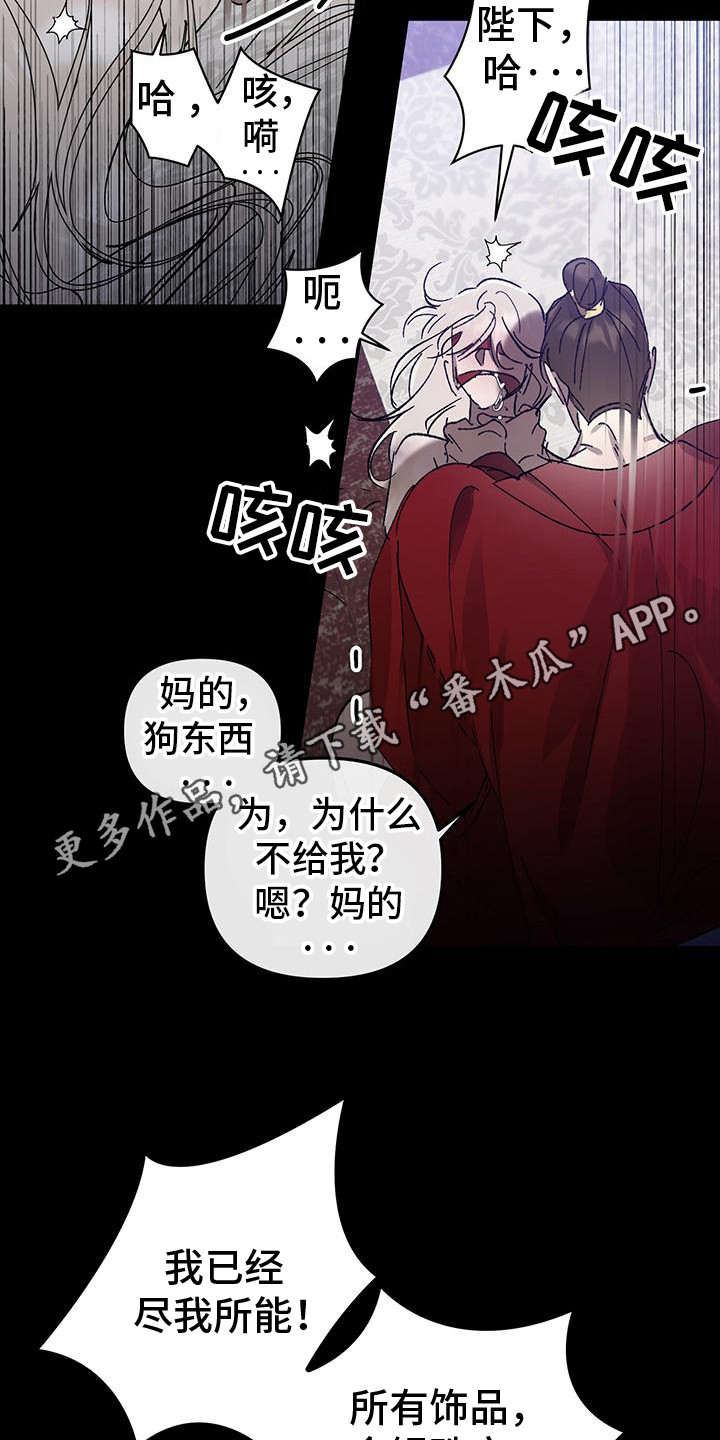 花莲守护神漫画,第8话5图