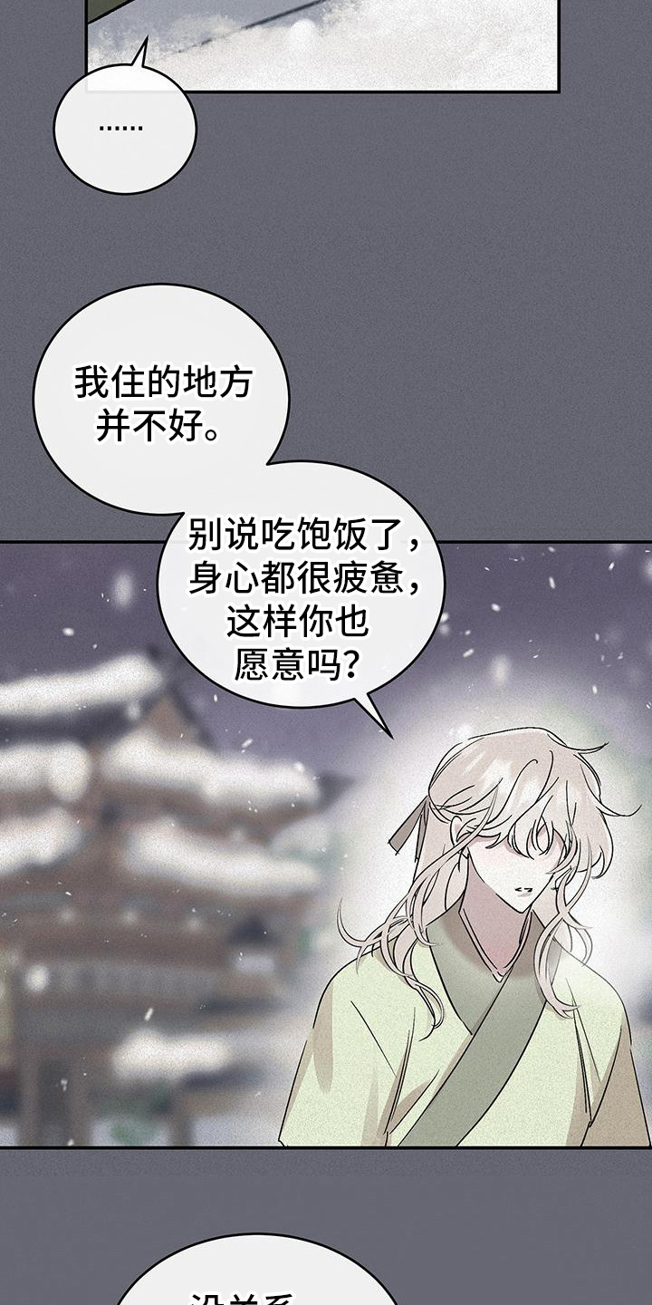 花莲守护神漫画,第4话4图