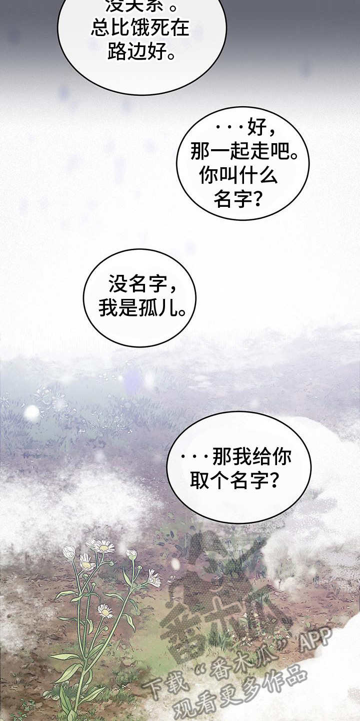 花莲守护神漫画,第4话5图