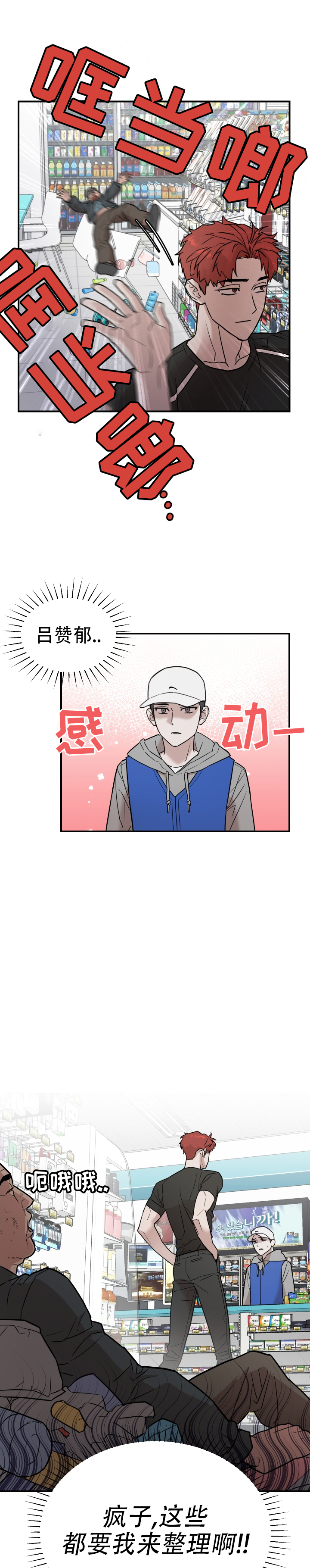 拿掉眼镜漫画,第3话4图