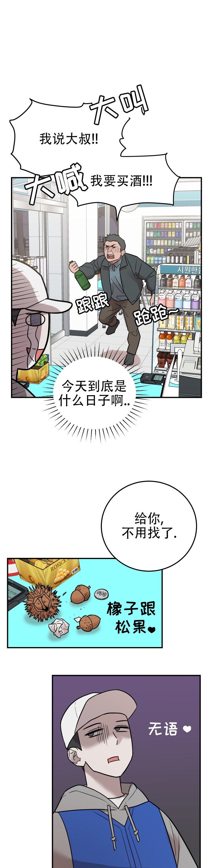 拿掉眼镜漫画,第3话5图