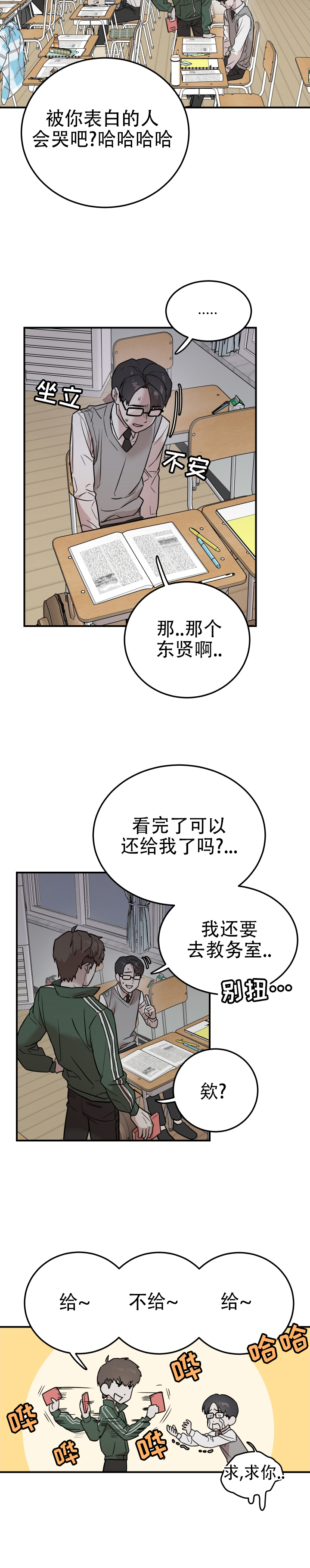 拿掉眼镜漫画,第1话4图