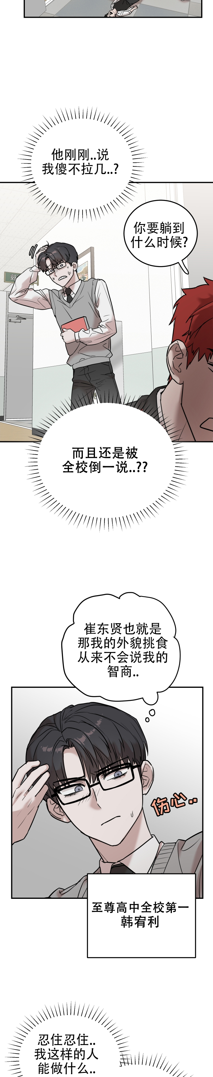 拿掉眼镜漫画,第2话2图