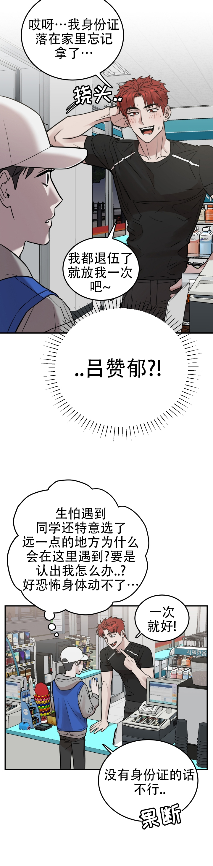 拿掉眼镜漫画,第3话2图