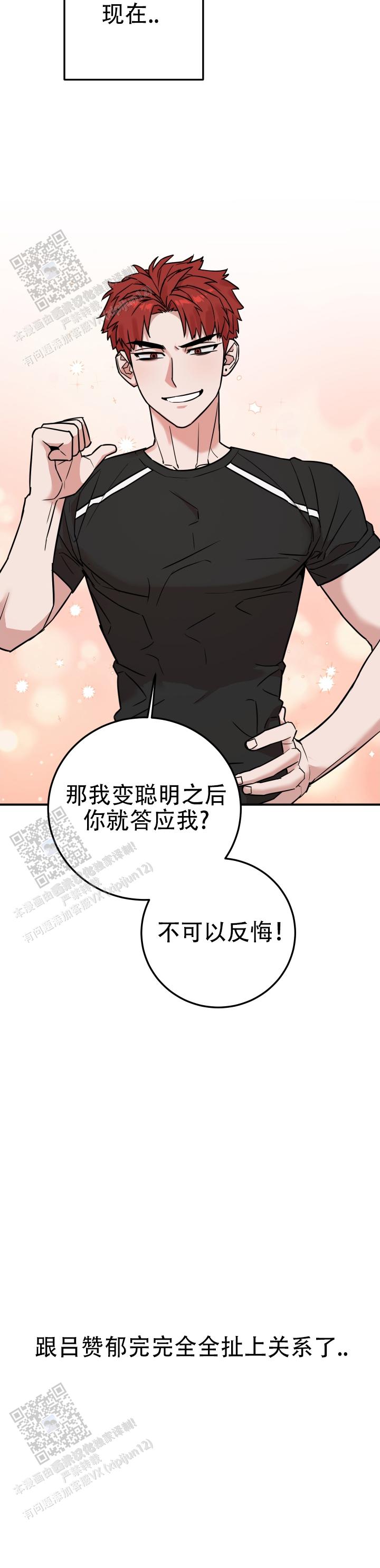 拿掉眼镜漫画,第4话4图