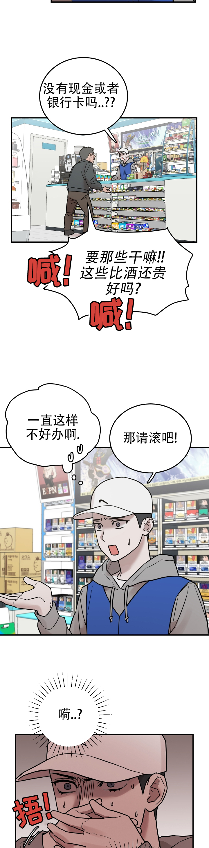 拿掉眼镜漫画,第3话1图